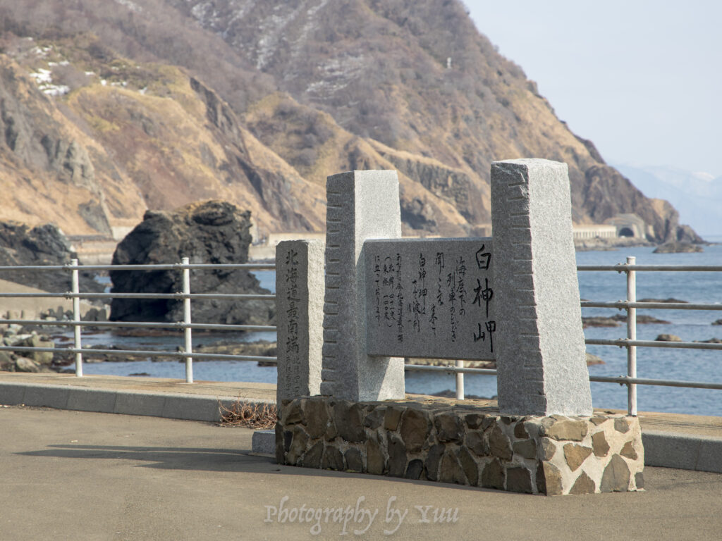 白神岬