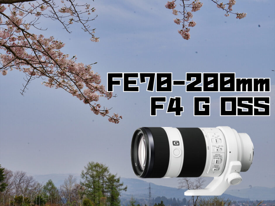 fe70200mm-review-samune
