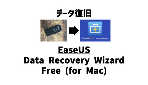 EaseUS・DataRecoveryWizardFree（データ復旧Freeソフト）試用レビュー